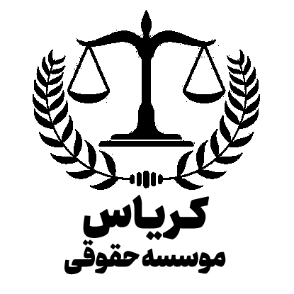 وکیل خوب در اصفهان