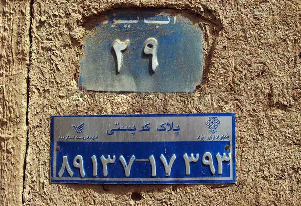 اخذ پلاک ثبتی توسط وکیل در اصفهان
