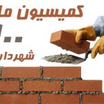 کمیسیون ماده ۱۰۰ شهرداری - وظیفه اصلی کمیسیون ماده ۱۰۰ شهرداری - موسسه حقوقی کریاس